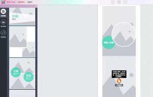 手機版制作H5頁面免費工具大集合 零門檻圖文設計制作指南